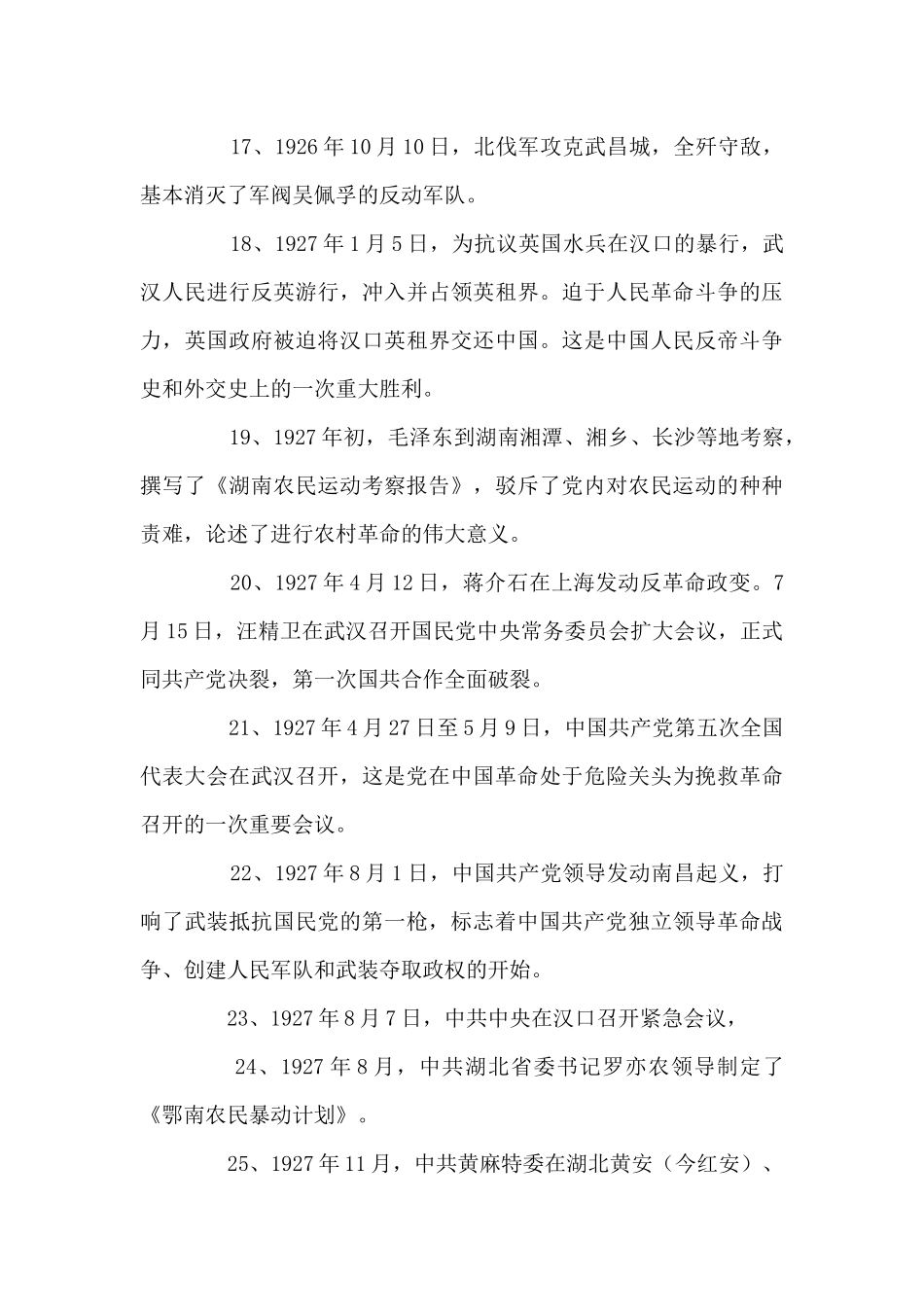 建党100周年党史知识测试题十二篇_第3页