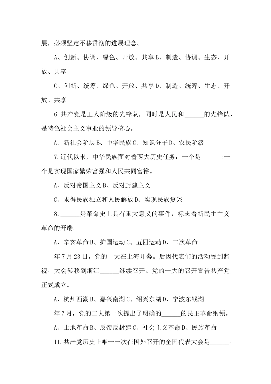 建党100周年党史知识测试题附答案_第2页