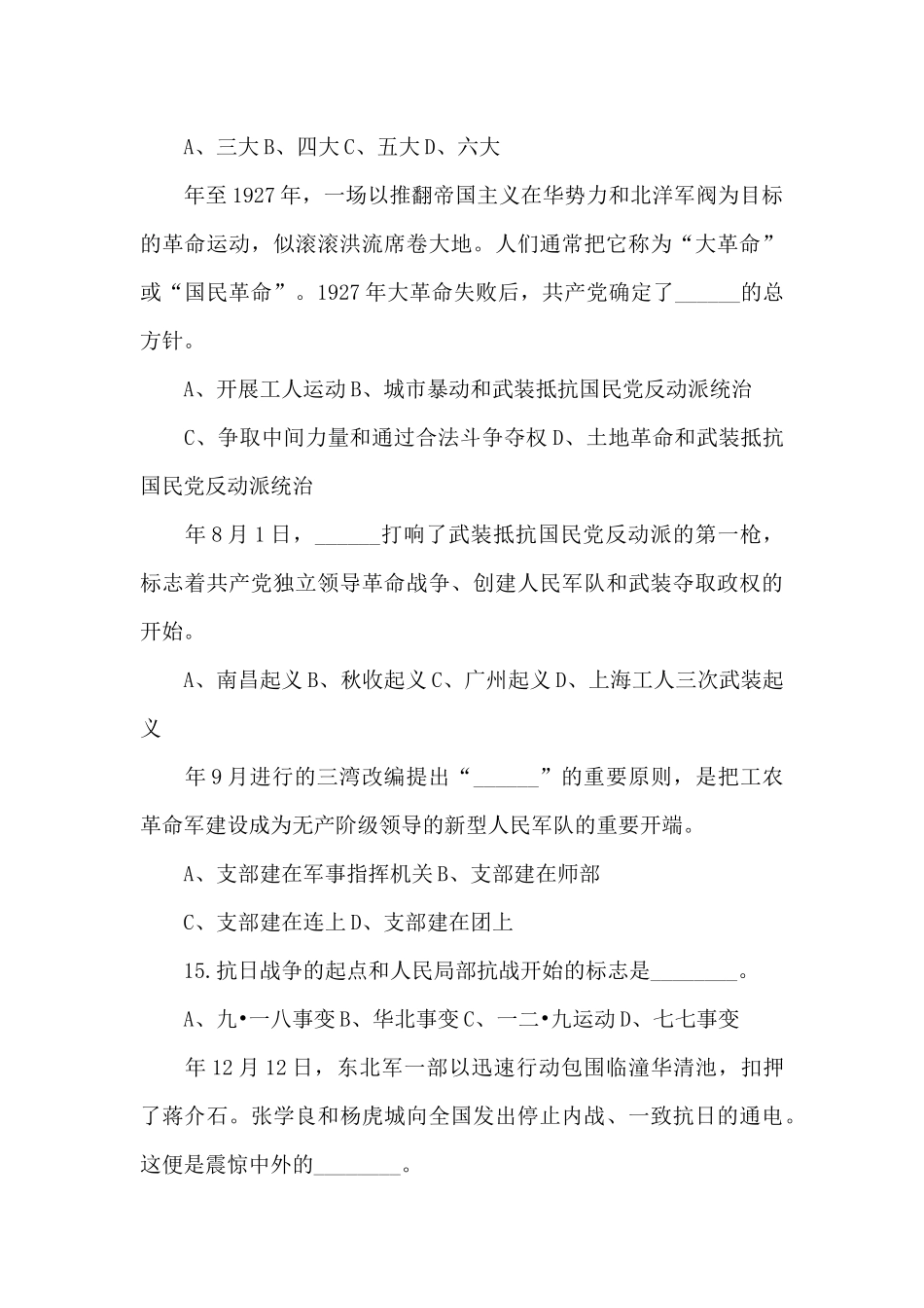 建党100周年党史知识测试题附答案_第3页