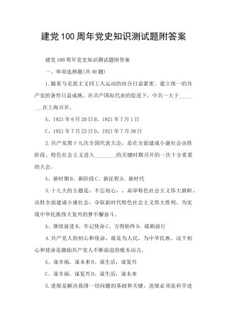 建党100周年党史知识测试题附答案