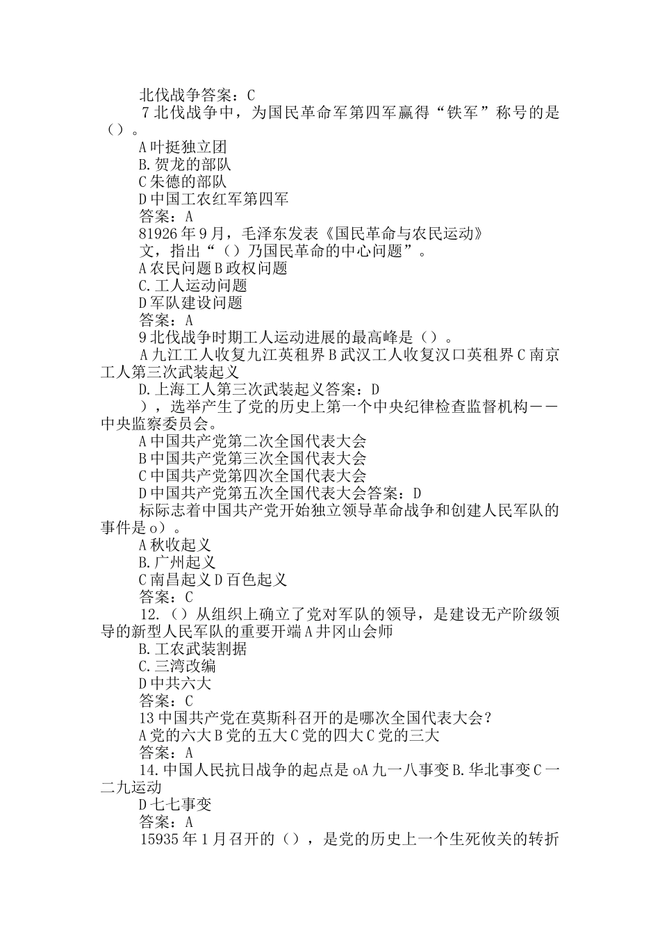 建党100周年党史学习教育党史知识百问_第2页