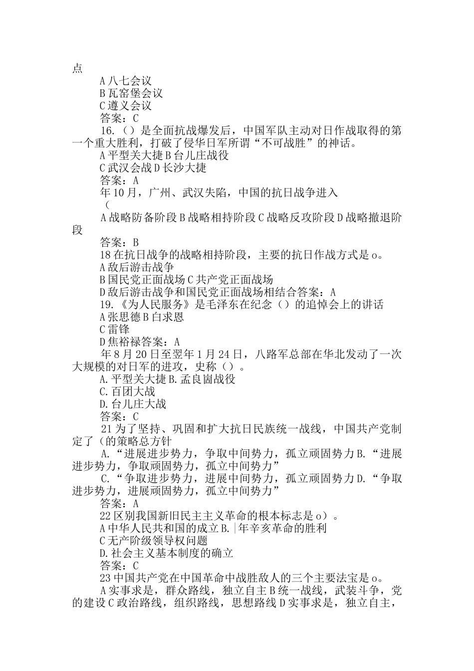 建党100周年党史学习教育党史知识百问_第3页