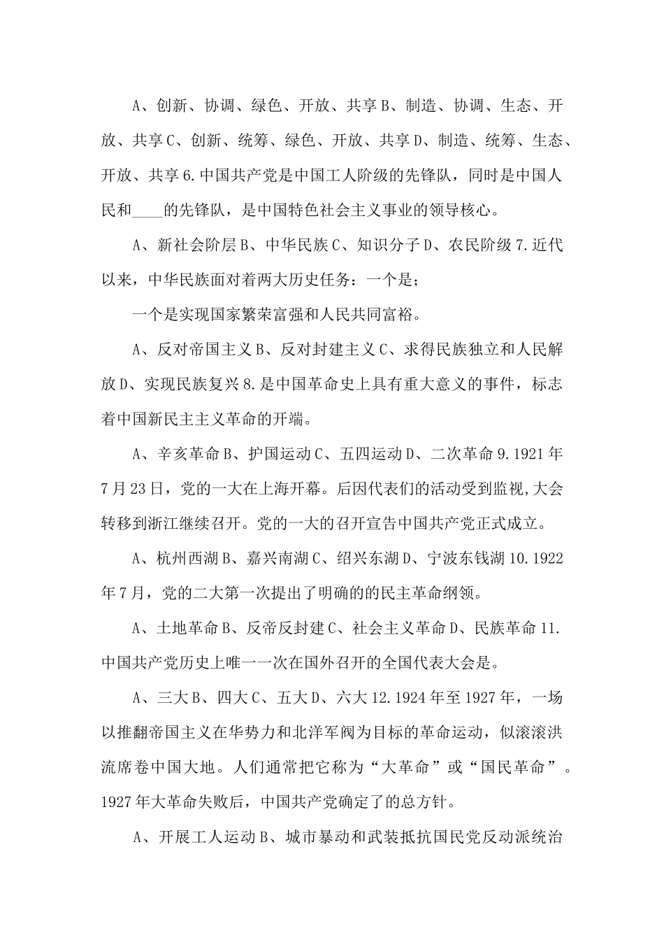 建党100周年党史知识测试题附答案范文_第2页
