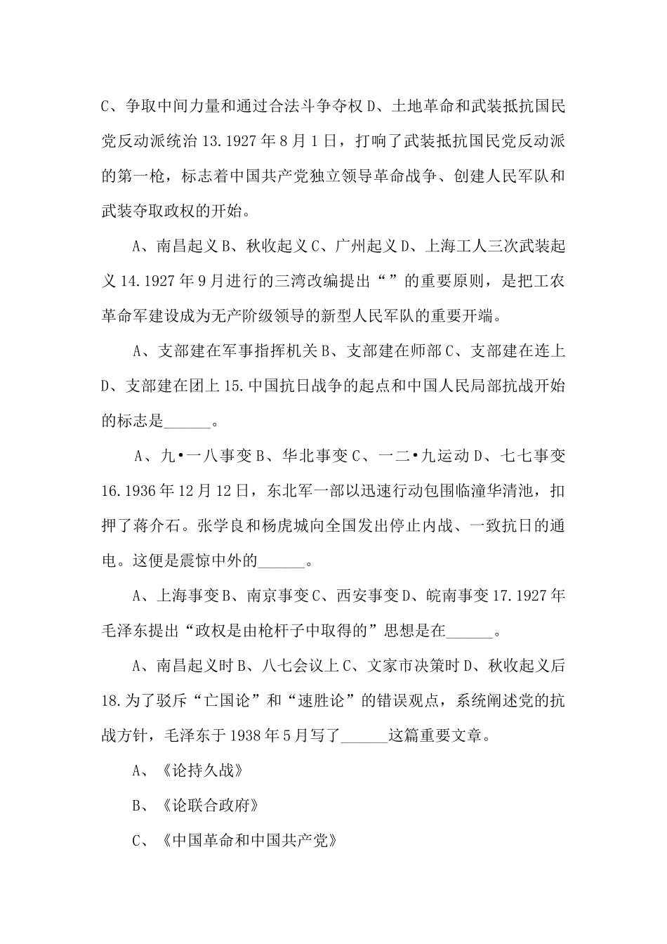 建党100周年党史知识测试题附答案范文_第3页
