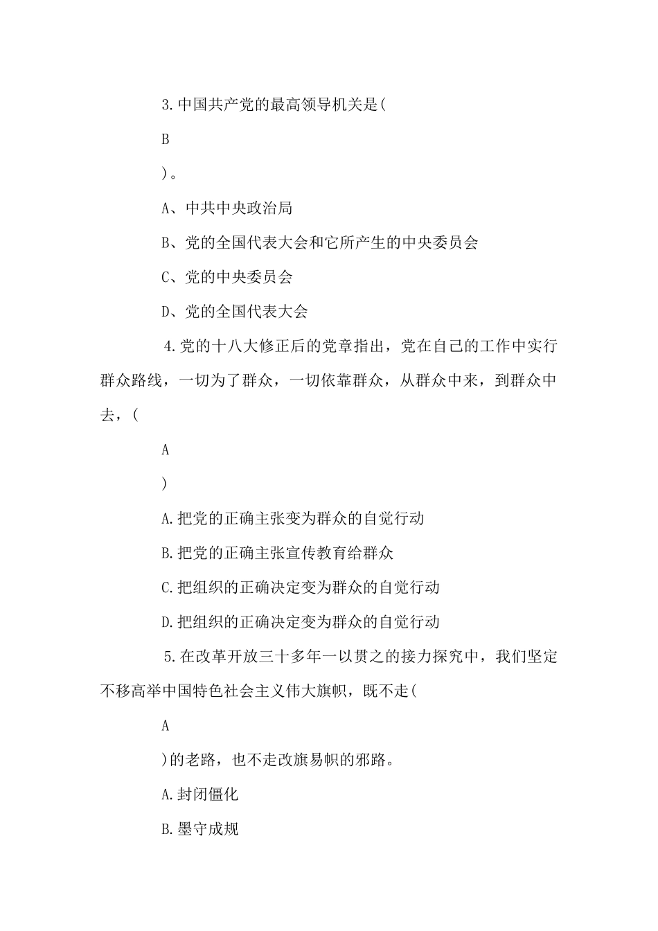 建党100周年党史知识测试题范文(通用2篇)_第2页