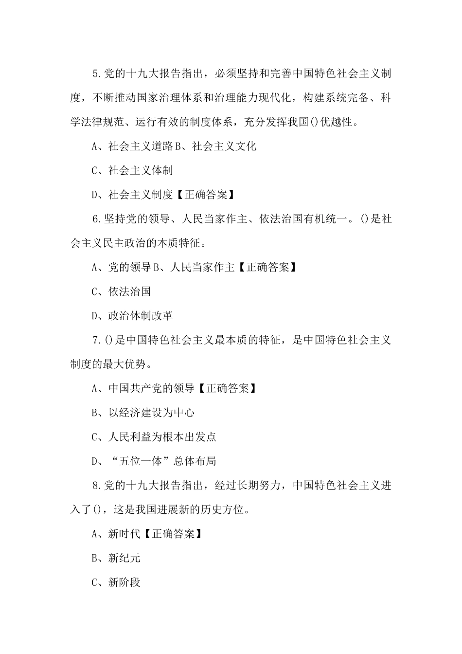 建党100周年党史知识测试题范文_第2页