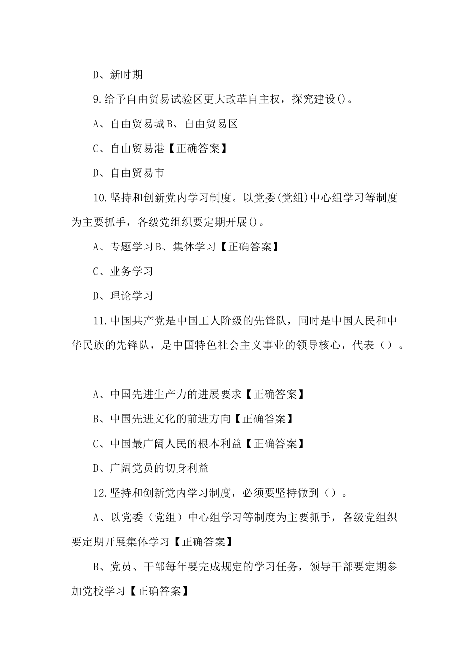 建党100周年党史知识测试题范文_第3页