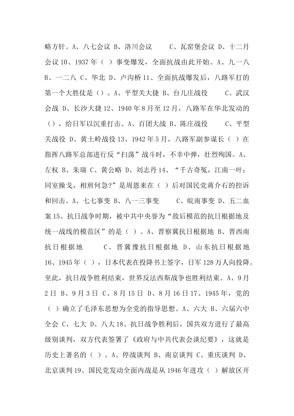建党100周年党史知识竞赛试题选集_第2页