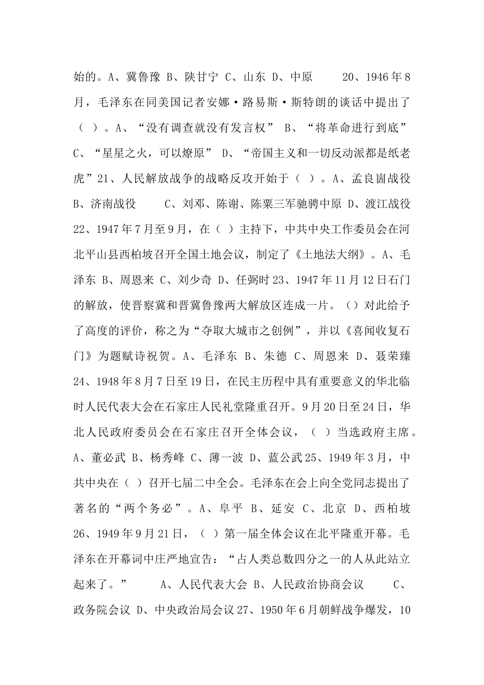 建党100周年党史知识竞赛试题选集_第3页