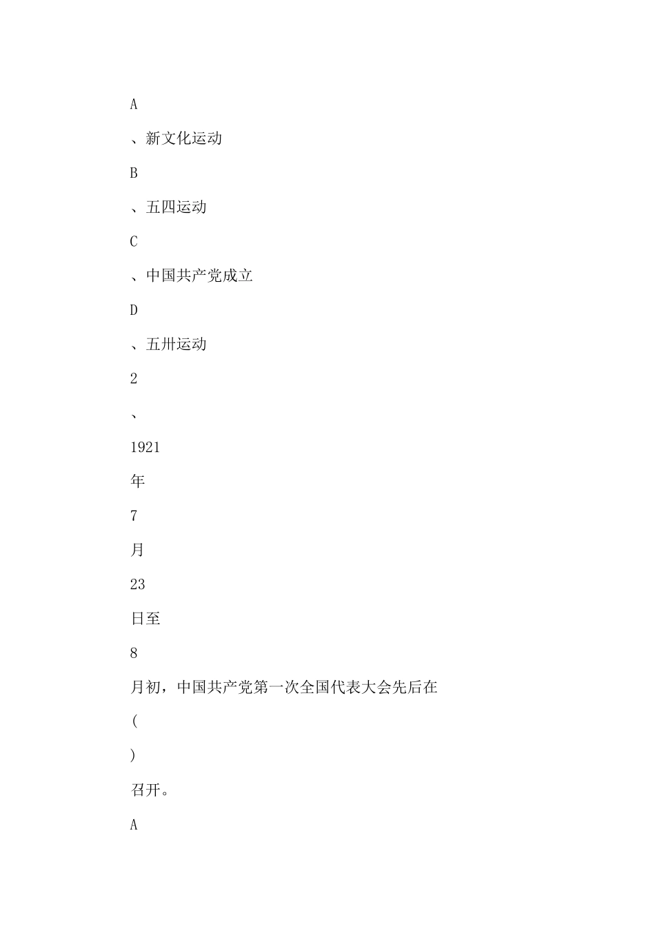 建党100周年党史知识测试题集合_第3页