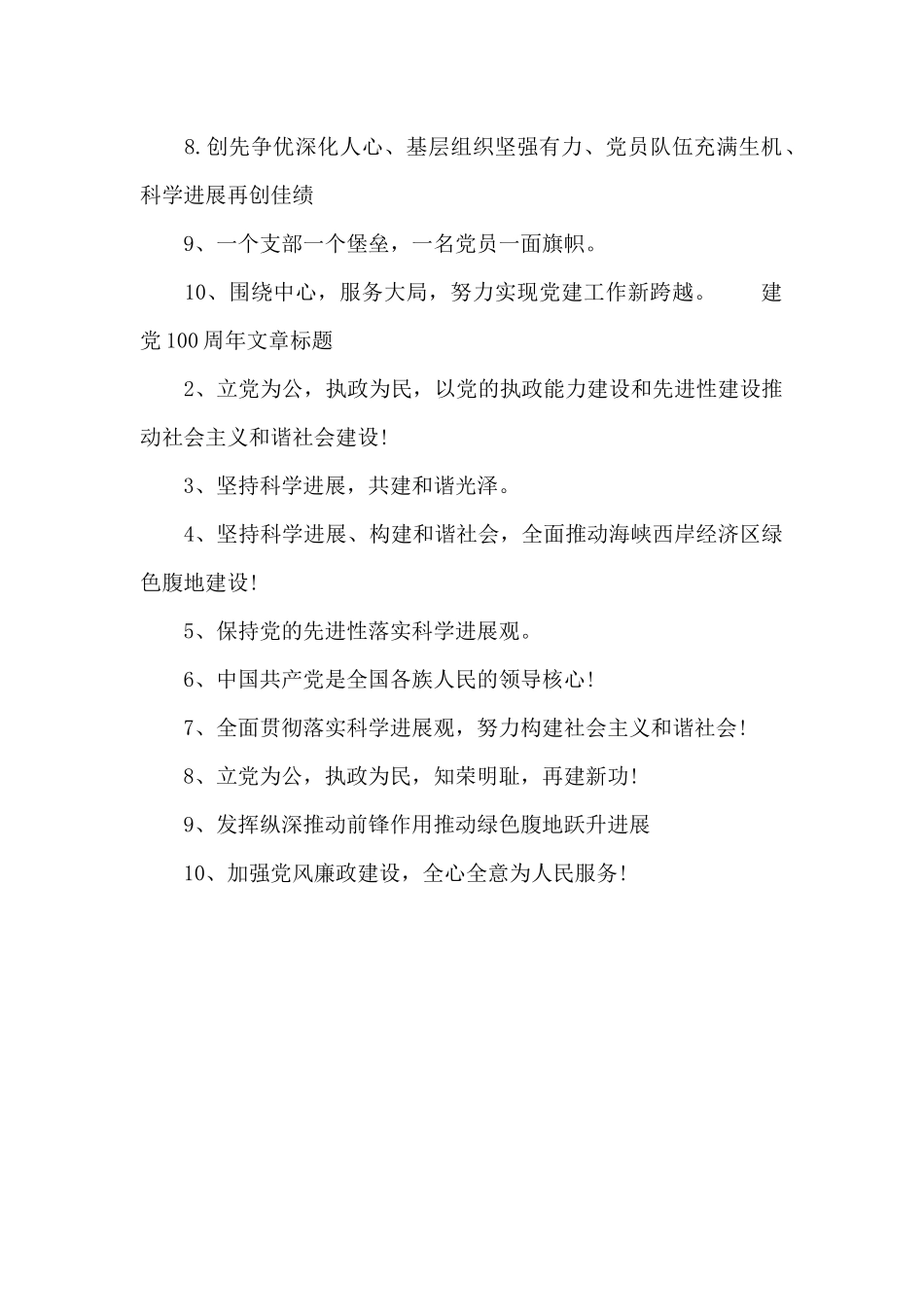 建党100周年文章标题_第2页
