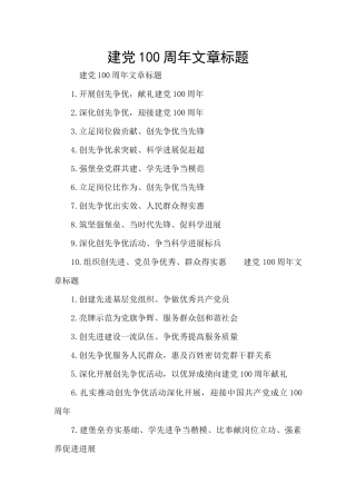 建党100周年文章标题