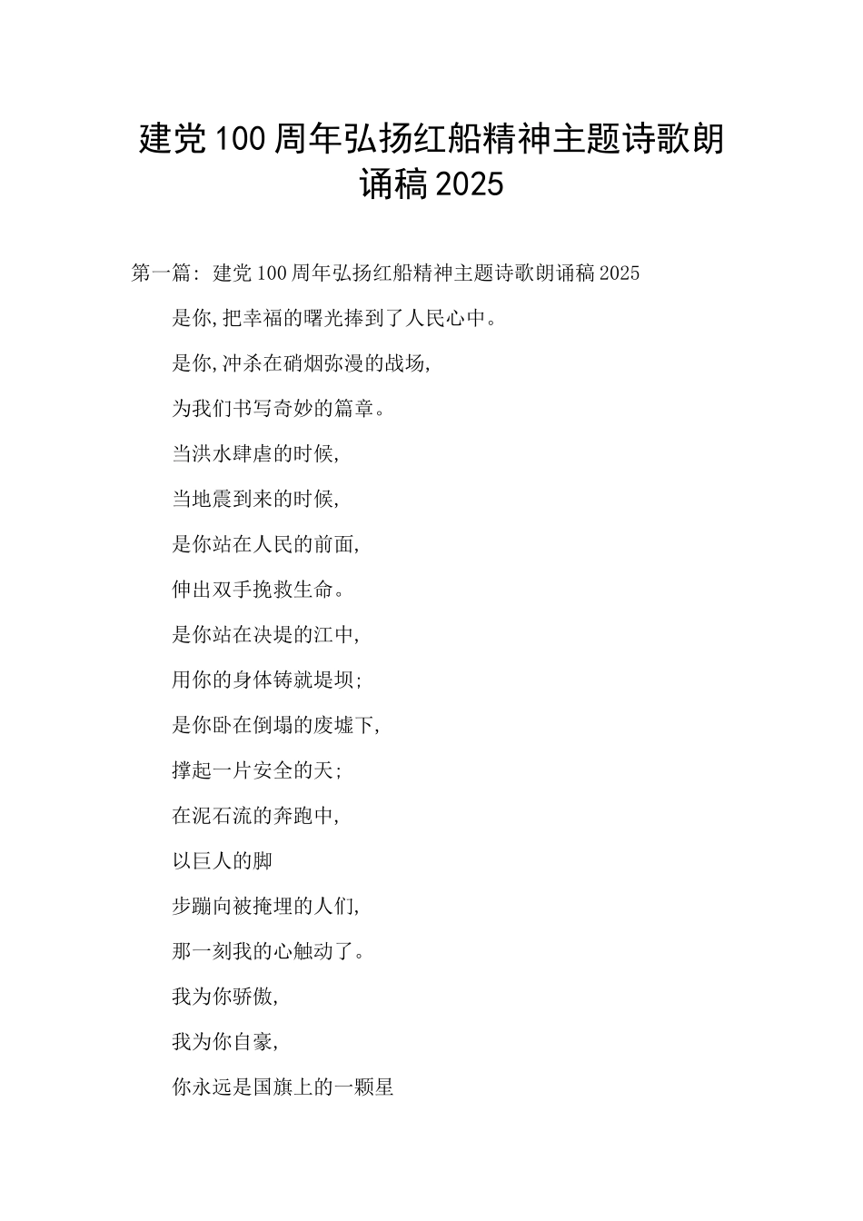 建党100周年弘扬红船精神主题诗歌朗诵稿2025_第1页