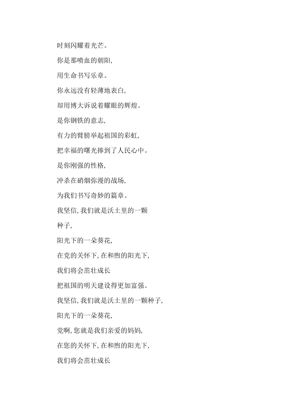 建党100周年弘扬红船精神主题诗歌朗诵稿2025_第2页