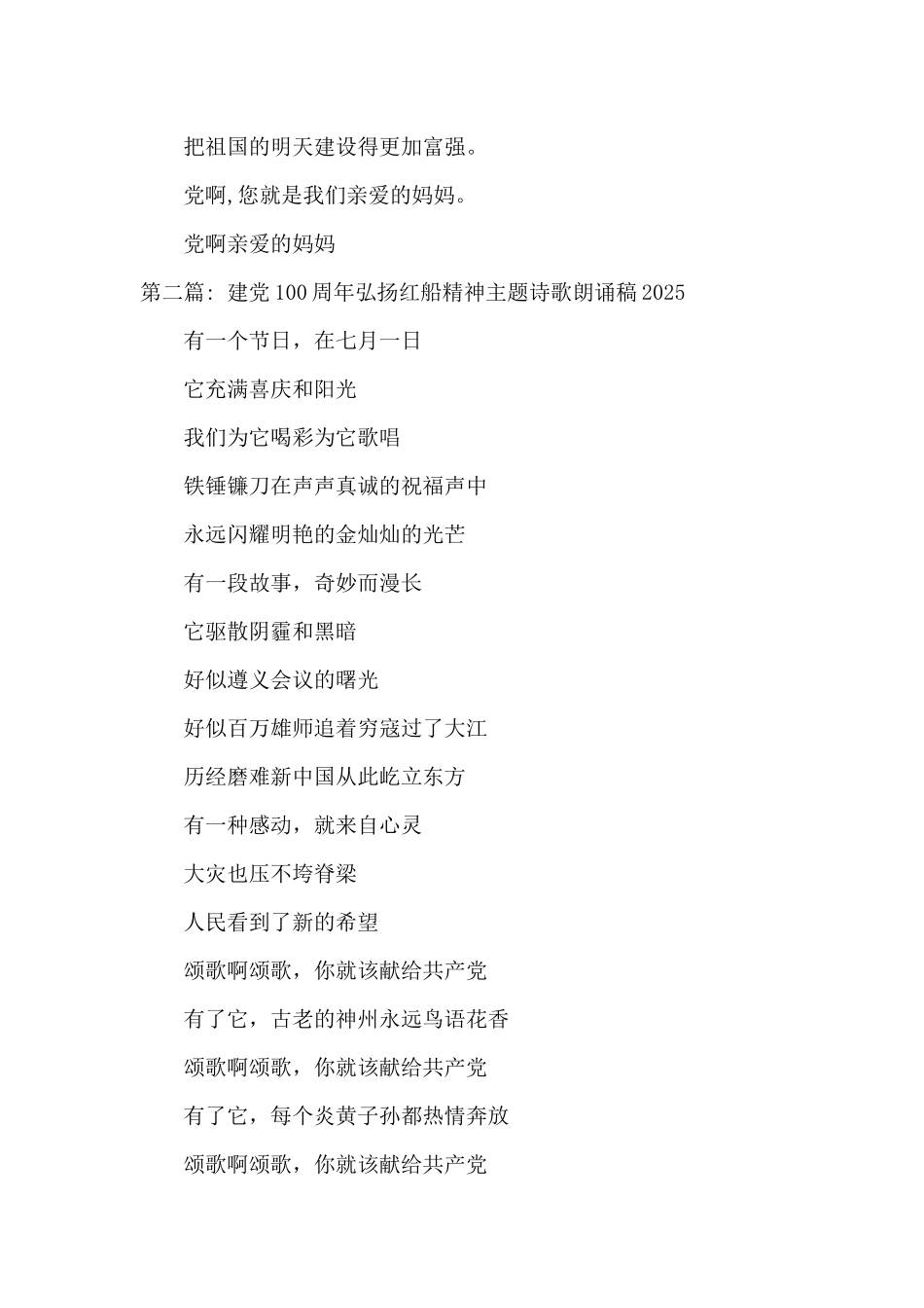 建党100周年弘扬红船精神主题诗歌朗诵稿2025_第3页