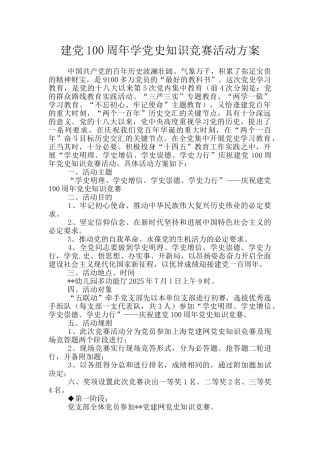 建党100周年学党史知识竞赛活动方案