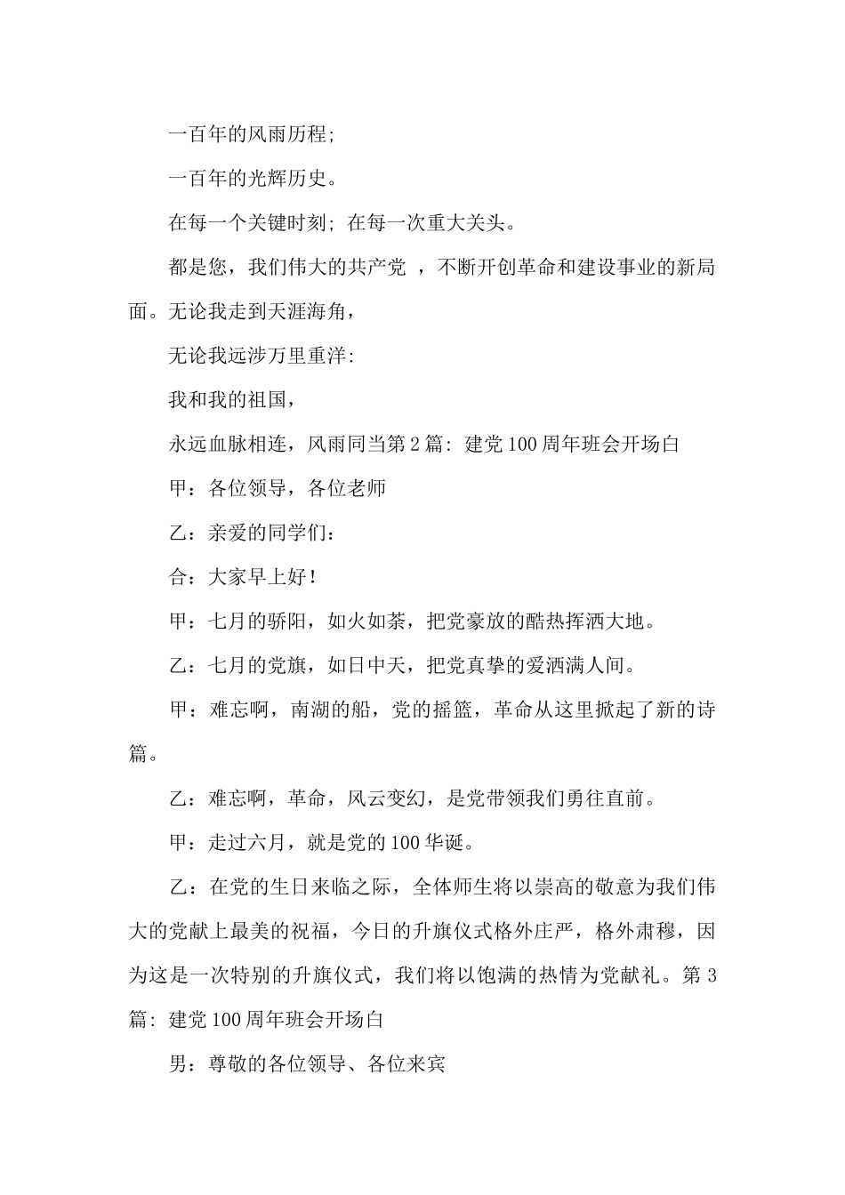 建党100周年班会开场白_第2页