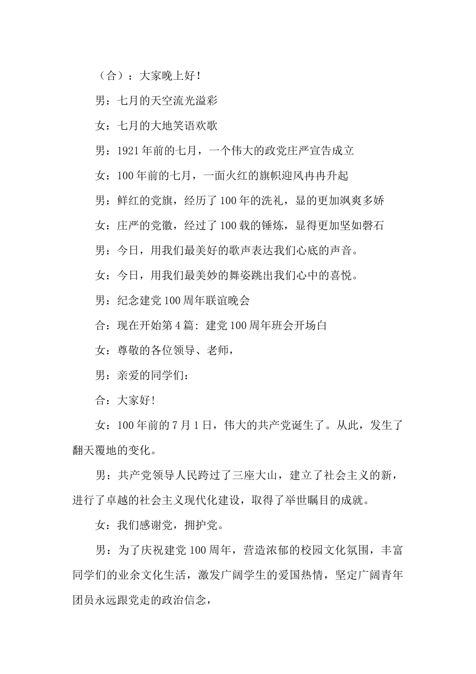 建党100周年班会开场白_第3页