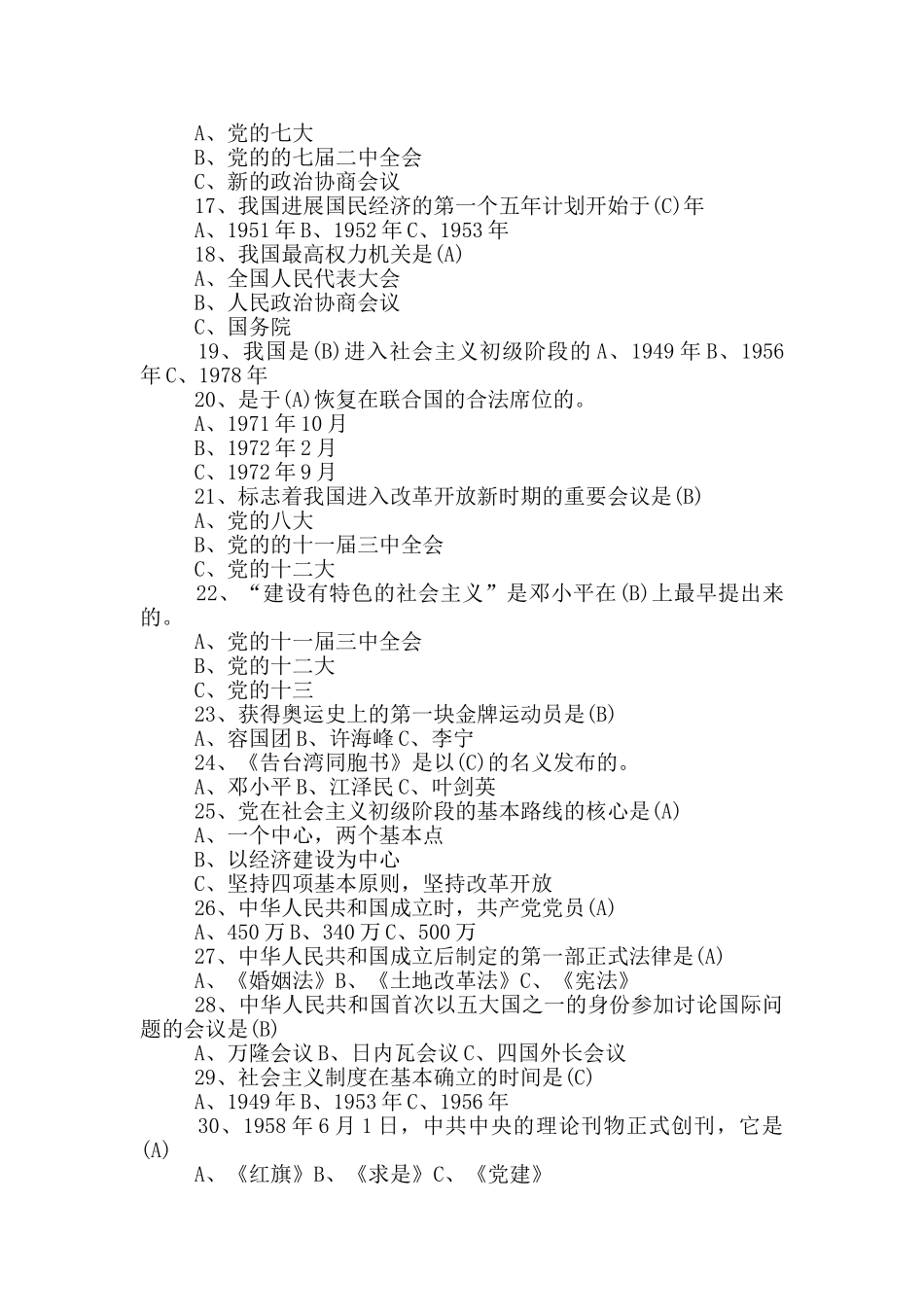 建党100周年知识竞赛3篇_第2页