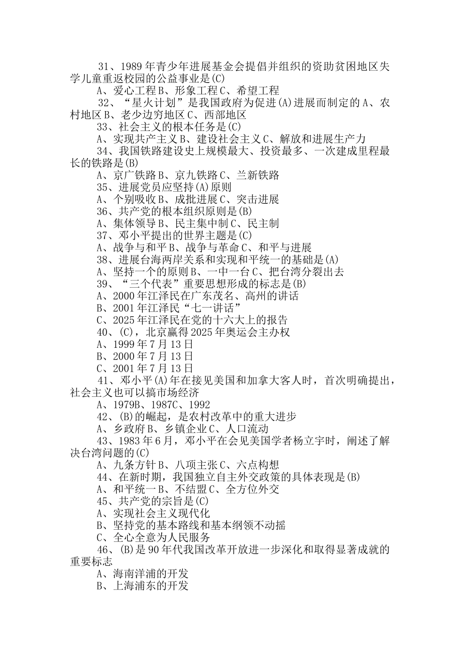 建党100周年知识竞赛3篇_第3页