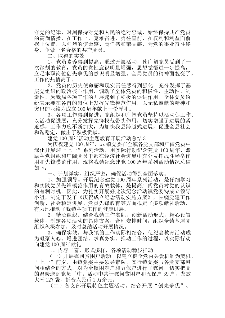 建党100周年活动党支部主题教育开展活动总结范文大全五篇_第3页