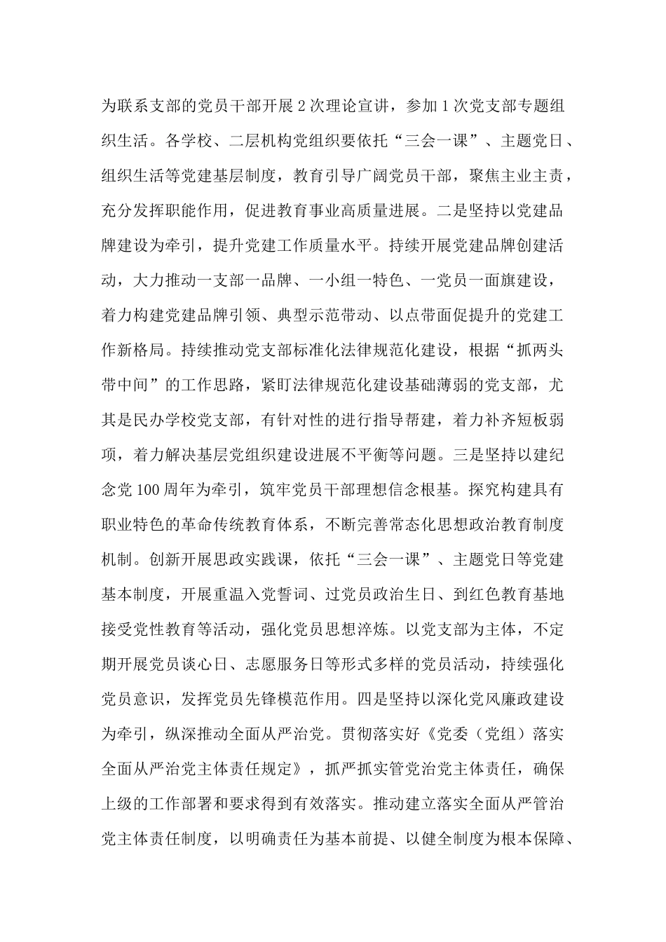 建党100周年秋季学期教育活动工作方案_第2页