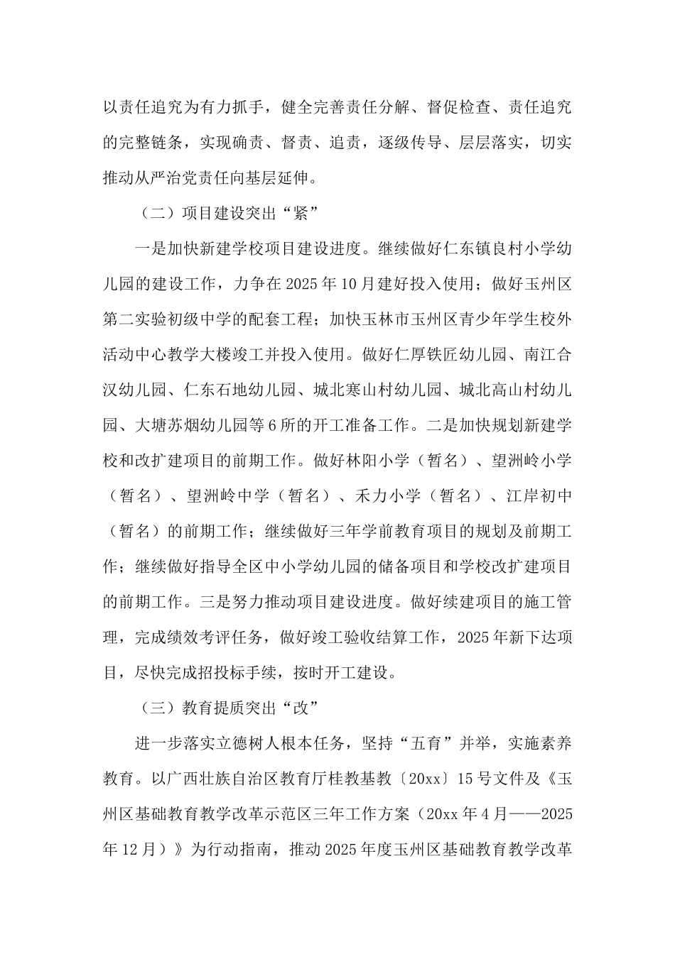 建党100周年秋季学期教育活动工作方案_第3页