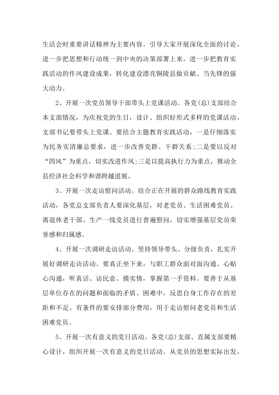建党100周年纪念日主题活动策划方案2025-7篇_第2页