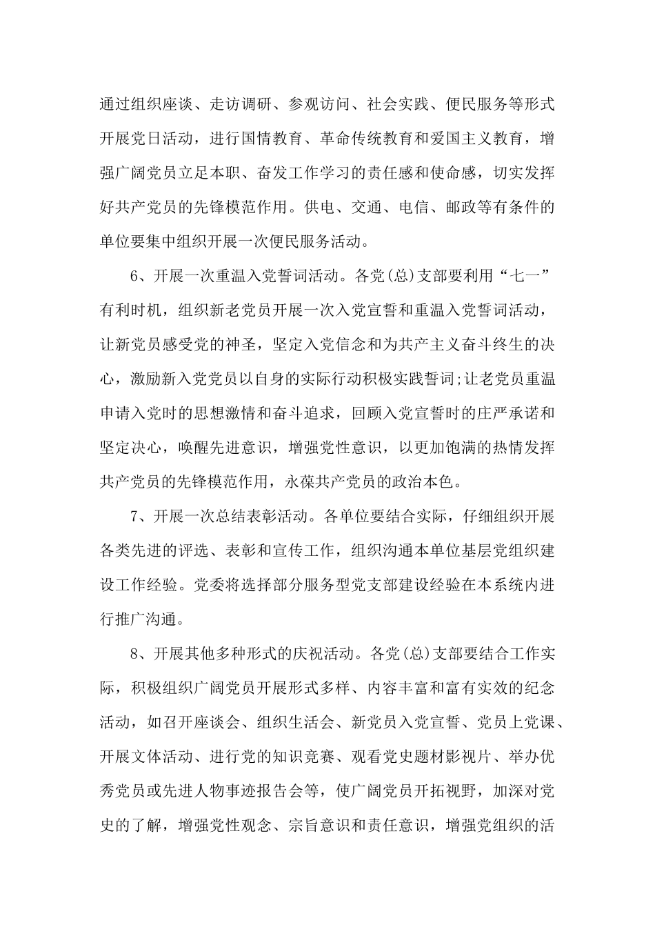 建党100周年纪念日主题活动策划方案2025-7篇_第3页