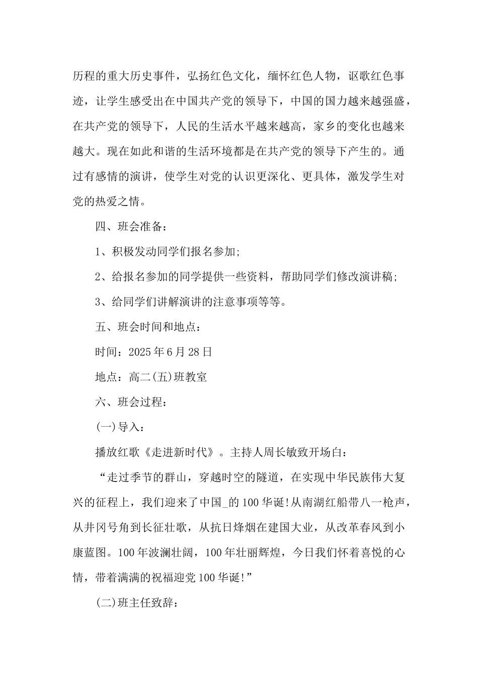 建党100周年的主题班会教案2025版_第2页