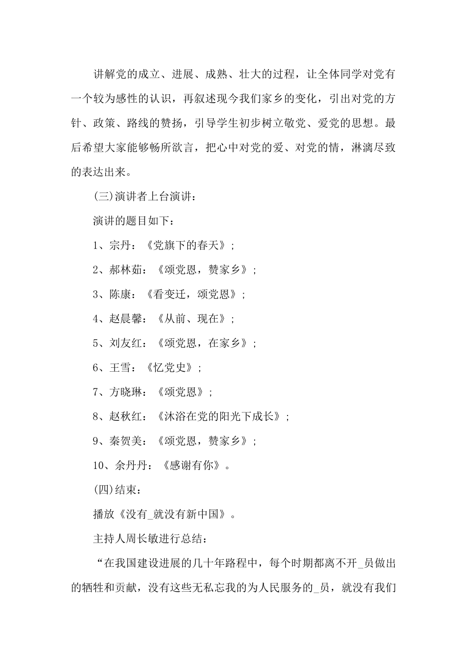 建党100周年的主题班会教案2025版_第3页