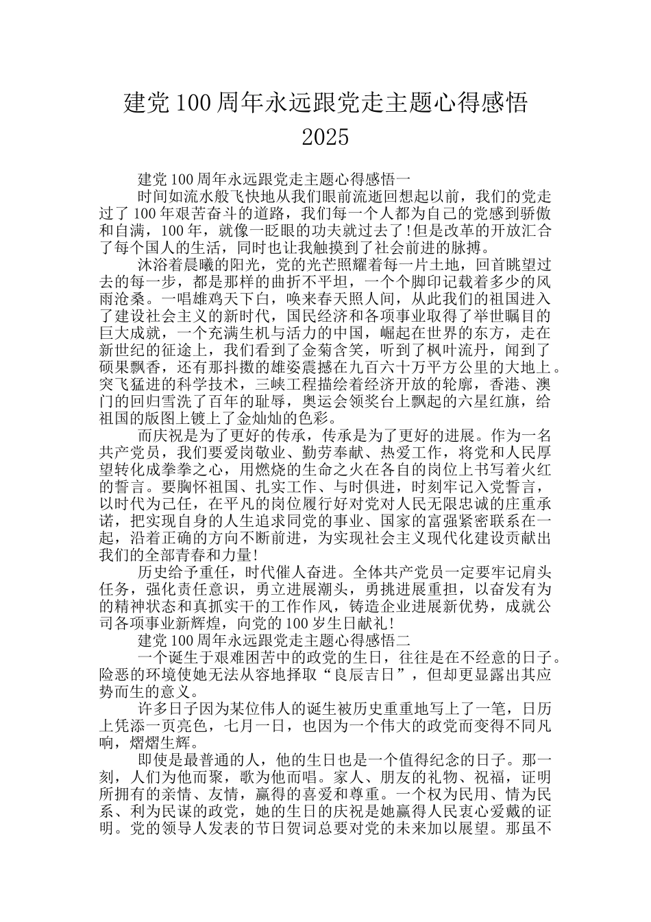 建党100周年永远跟党走主题心得感悟2025_第1页