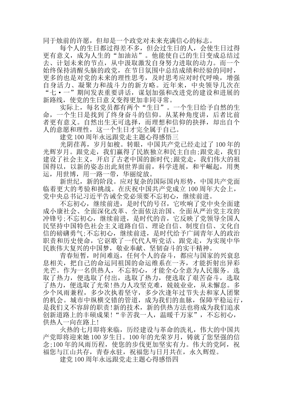 建党100周年永远跟党走主题心得感悟2025_第2页