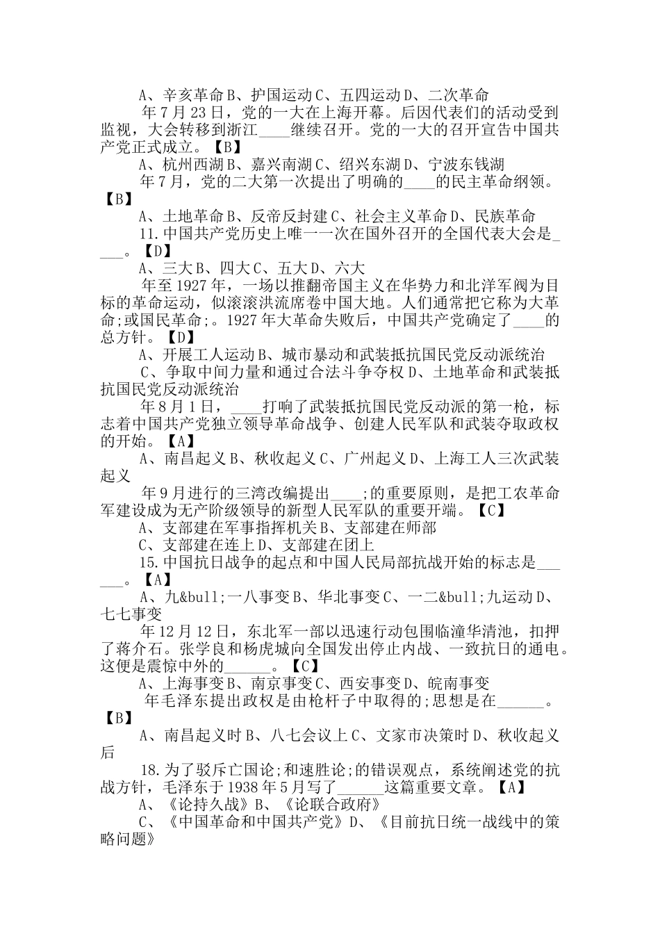 建党100周年：党建党史知识测试题_第2页