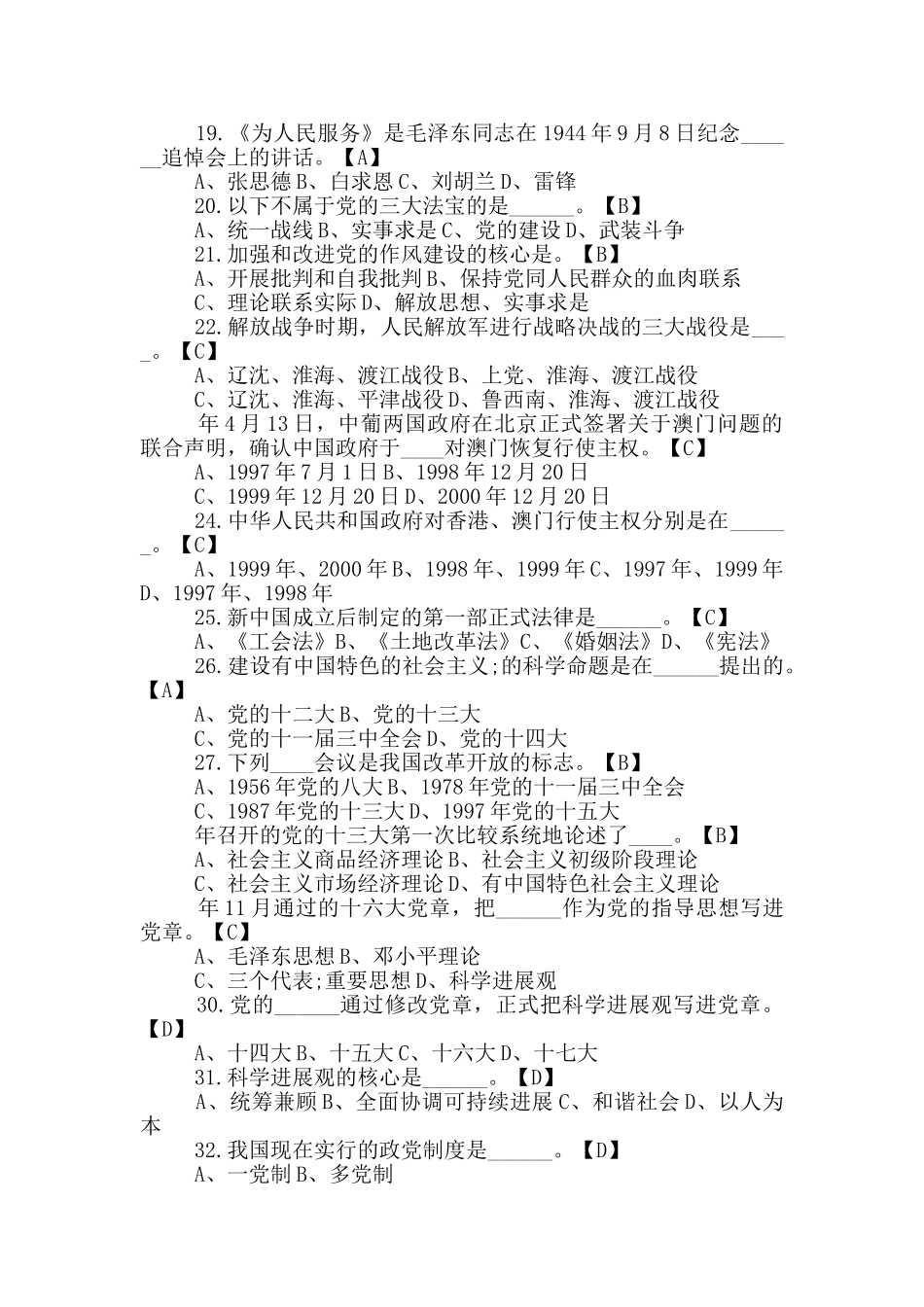 建党100周年：党建党史知识测试题_第3页