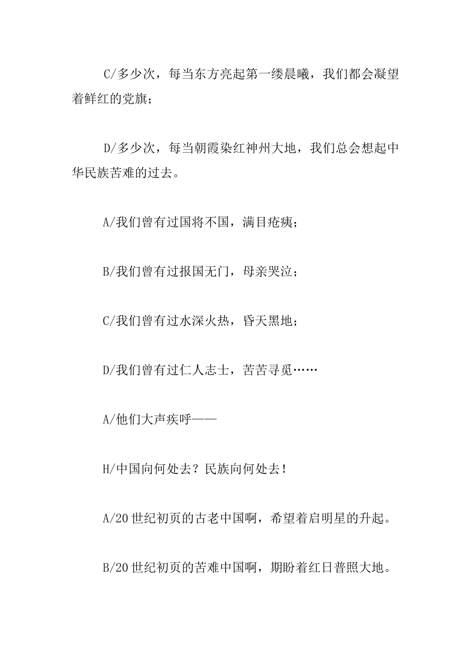 建党90周年文艺汇演主题活动永远的颂歌主持人串联词_第3页