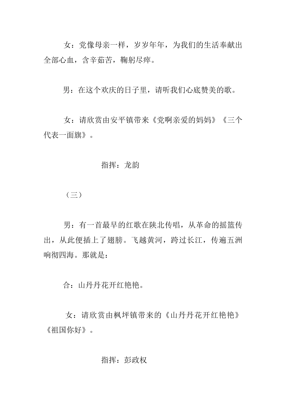 建党90周年活动主题永远跟党走红歌大家唱活动主持人节目主持词_第2页