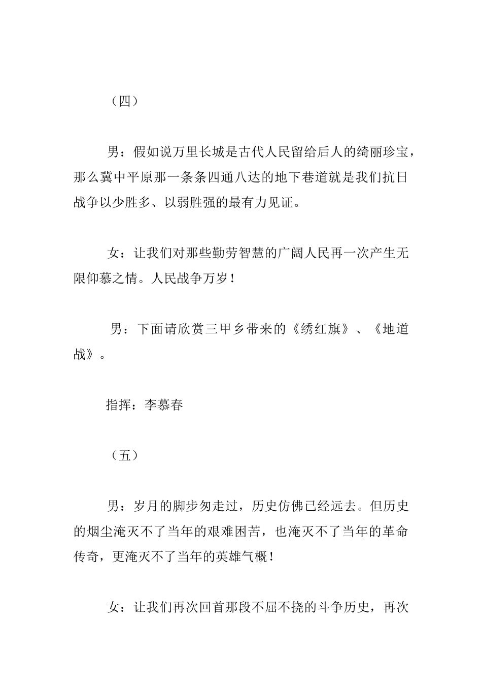 建党90周年活动主题永远跟党走红歌大家唱活动主持人节目主持词_第3页