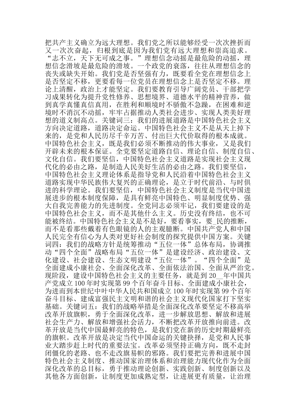 建党99周年主题征文心得_第2页