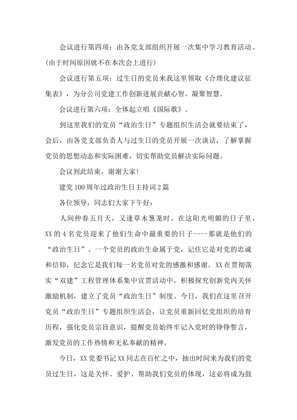 建党100周年过政治生日主持词3篇_第2页