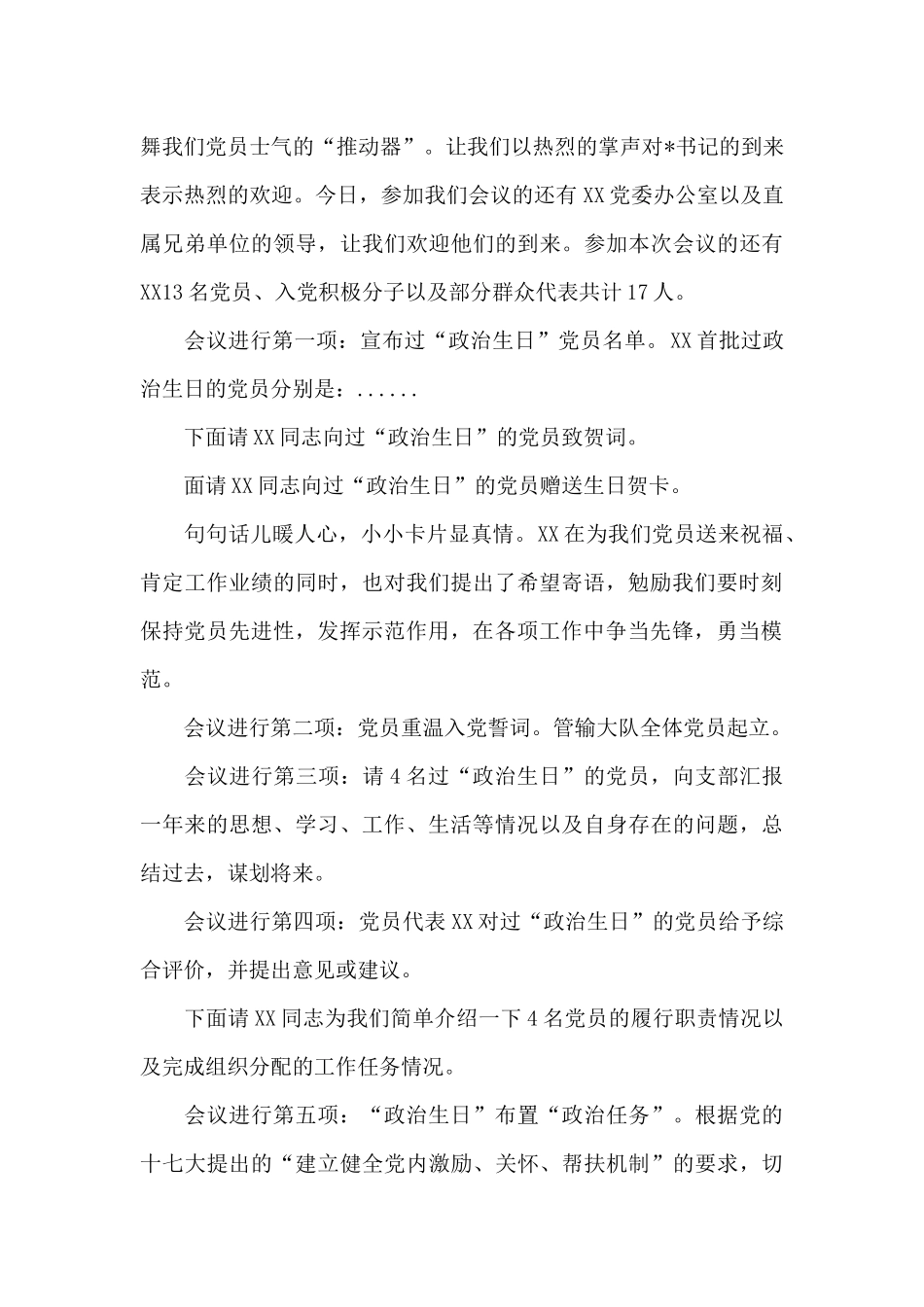 建党100周年过政治生日主持词3篇_第3页