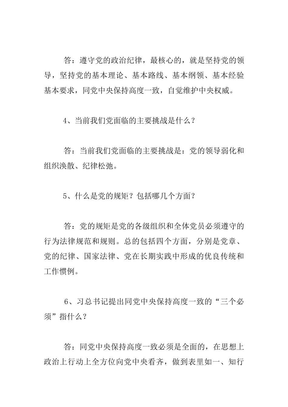 建党95周年“党规党纪刻印于心”知识竞赛试题及答案_第2页