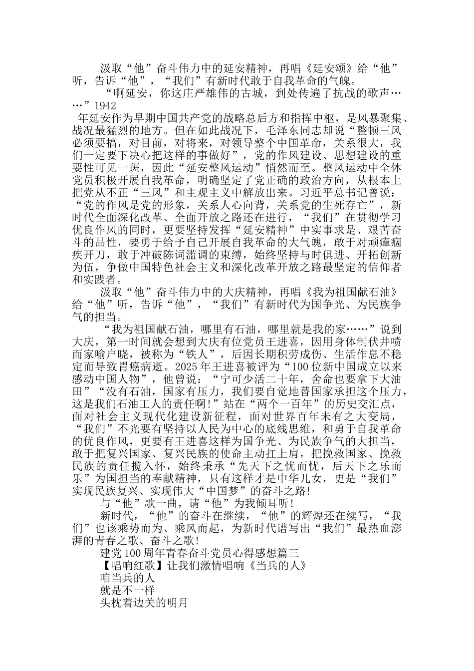 建党100周年青春奋斗主题党员心得感想_第3页