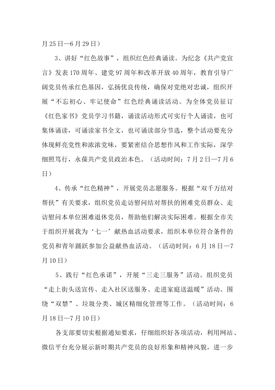 建党97周年系列主题党日活动方案_第2页