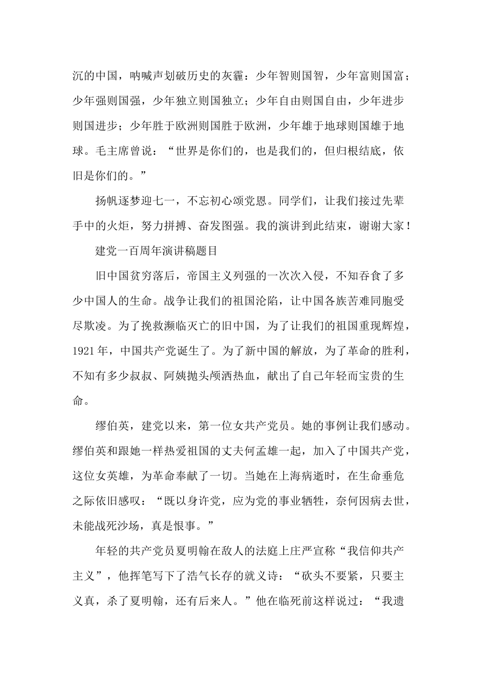 建党一百周年演讲稿题目_第2页