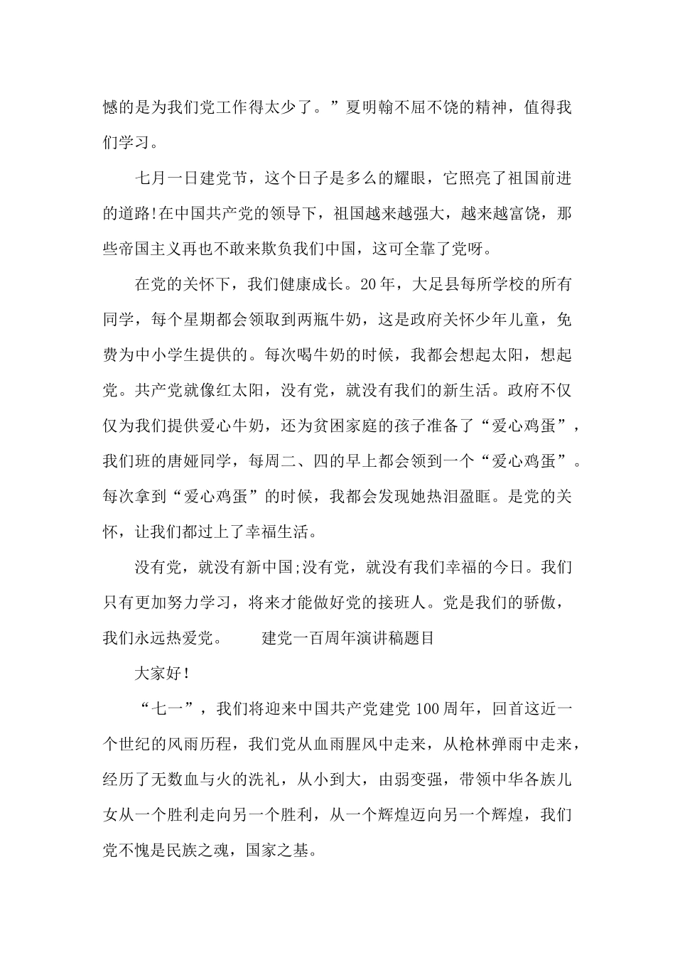建党一百周年演讲稿题目_第3页