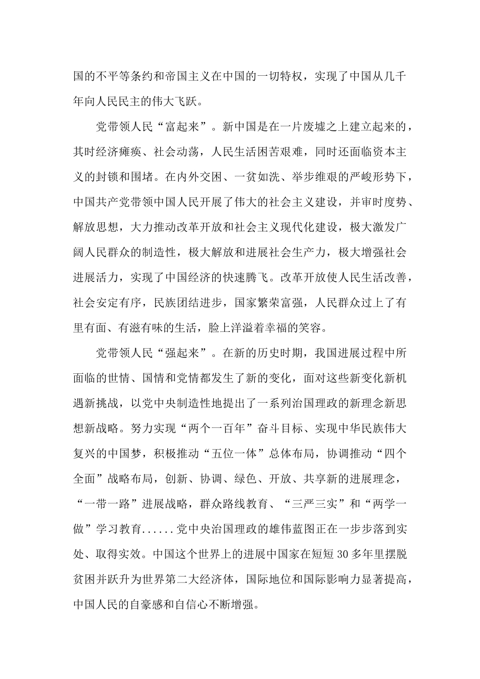 建党一百周年主题征文_第2页