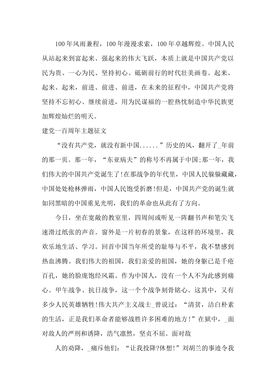 建党一百周年主题征文_第3页