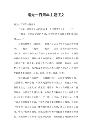 建党一百周年主题征文