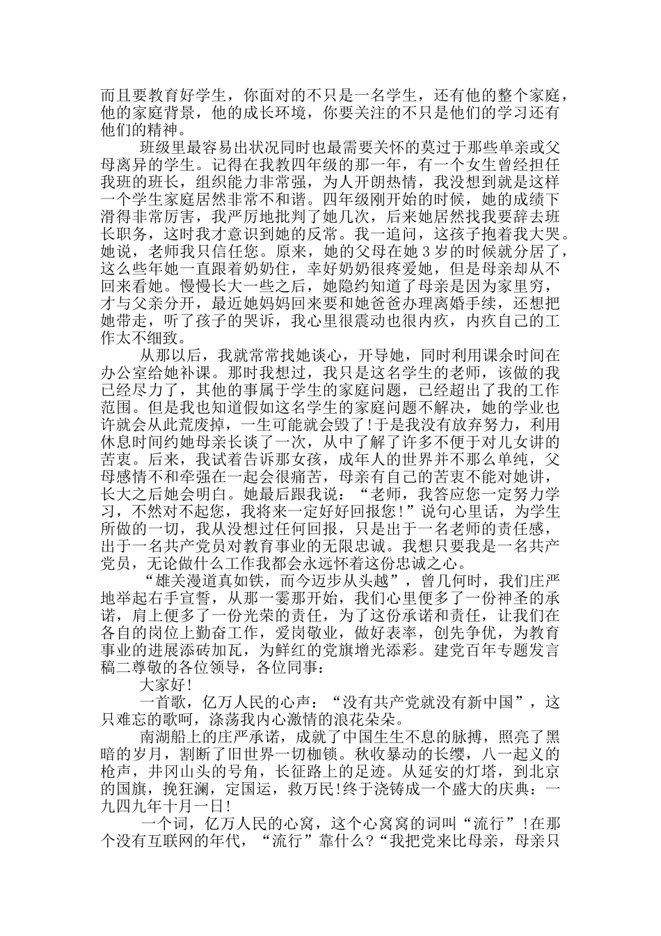 建党百年专题发言稿_第2页